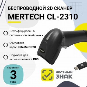 Беспроводной сканер штрих-кода Mertech CL-2310 BLE Dongle P2D (2D, черный, USB, Bluetooth, без подставки Cradle)