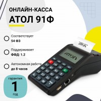 Онлайн-касса АТОЛ 91Ф