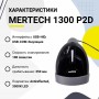 Проводной сканер штрих-кода Mertech 1300 P2D SUPERLEAD (2D, черный, USB, без подставки) купить в Санкт-Петербурге