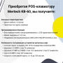 Программируемая клавиатура Mercury KB-60 купить в Санкт-Петербурге