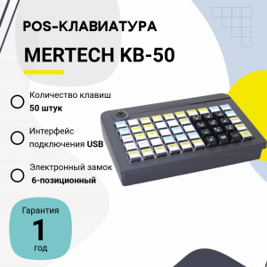 Программируемая клавиатура Mercury KB-50