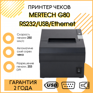 Чековый принтер Mertech MPRINT G80 (RS232/USB/Ethernet, black)
