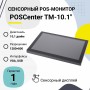 Сенсорный POS-монитор POSсenter TM-10.1" (10.1", P-CAP, VGA, USB, VESA, черный) купить в Санкт-Петербурге