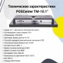 Сенсорный POS-монитор POSсenter TM-10.1" (10.1", P-CAP, VGA, USB, VESA, черный) купить в Санкт-Петербурге