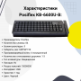 Программируемая клавиатура Posiflex KB-6600U-B черная c ридером магнитных карт на 1-3 дорожки купить в Санкт-Петербурге