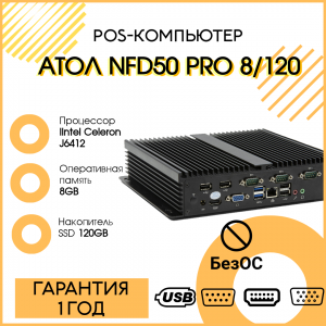 POS-компьютер АТОЛ NFD50 (v.Pro) (Intel Celeron J6412, DDR4 8 GB/SSD mSATA 120GB, без ОС)