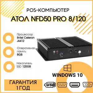 POS-компьютер АТОЛ NFD50 (v.Pro) (Intel Celeron J6412, DDR4 8GB/SSD mSATA 120GB, Windows 10 IoT)