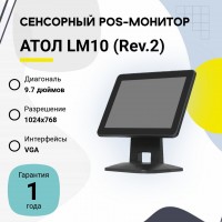 POS-монитор АТОЛ LM10 (Rev.2) (9.7", VGA, черный)