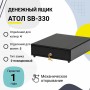 Денежный ящик АТОЛ SB-330-B (черный, механический) купить в Санкт-Петербурге
