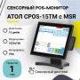 Сенсорный POS-монитор АТОЛ CPOS-15TM с MSR купить в Санкт-Петербурге