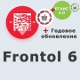 ПО Frontol 6 + ПО Frontol 6 ReleasePack 1 год  + ПО Frontol Alco Unit 3.0 (1 год) купить в Санкт-Петербурге