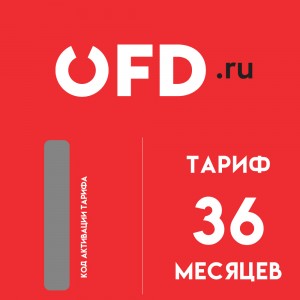 Код активации OFD.ru на 36 месяцев