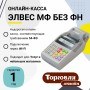 Онлайн-касса "ЭЛВЕС-МФ" (мод. 01) "R" купить в Санкт-Петербурге