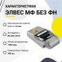 Онлайн-касса "ЭЛВЕС-МФ" (мод. 01) "R" купить в Санкт-Петербурге