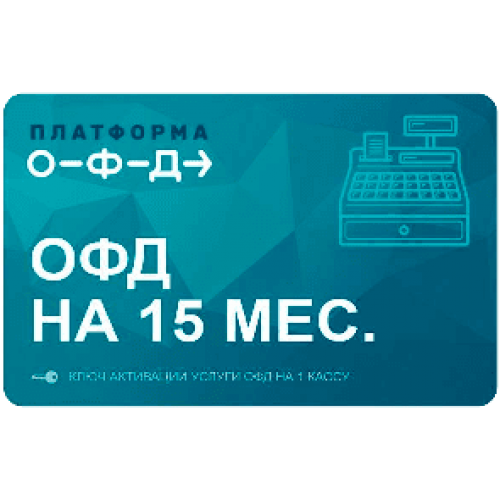 Код активации Промо тарифа 15 (ПЛАТФОРМА ОФД) купить в Санкт-Петербурге