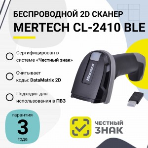Беспроводной сканер штрих-кода Mertech CL-2410 BLE Dongle P2D (2D, черный, USB, без подставки Cradle)