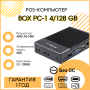 POS-компьютер BOX PC 1 (AMD A6-1450, DDR3L 4GB/SSD 128GB, без ОС) купить в Санкт-Петербурге