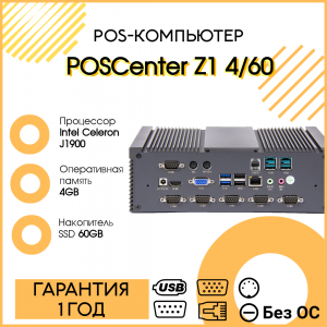 POS-компьютер POSCenter Z1 ( J1900, 2.0GHz, RAM 2GB, SSD 60GB, 2*VGA, 6*COM, 8*USB, 2*PC/2, LAN) funless