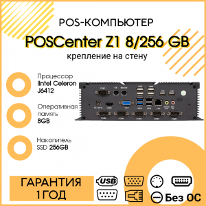 POS-компьютер POScenter Z1 (J6412, 8Gb/256Gb, 10*USB, 6*COM, VGA, HDMI, LAN, 2*PS/2, крепление на стену)
