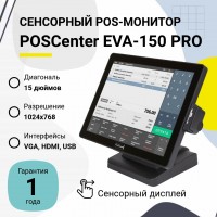 Сенсорный POS-монитор POScenter EVA-150 Pro (15", P-CAP, VGA, HDMI, с MSR, черный)