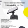 Сенсорный POS-монитор POScenter EVA-150 Pro (15", P-CAP, VGA, HDMI, с MSR, черный) купить в Санкт-Петербурге