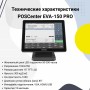 Сенсорный POS-монитор POScenter EVA-150 Pro (15", P-CAP, VGA, HDMI, без MSR, черный) купить в Санкт-Петербурге