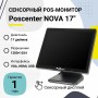 Сенсорный POS-монитор POScenter NOVA (17", P-CAP, HDMI, VGA, USB, MSR, черный) купить в Санкт-Петербурге