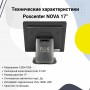 Сенсорный POS-монитор POScenter NOVA (17", P-CAP, HDMI, VGA, USB, MSR, черный) купить в Санкт-Петербурге