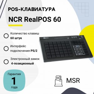 Программируемая клавиатура NCR на 60 клавиш, с MSR, keylock, PS/2, кабель 3м, клавиши без надписи,черная