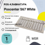 Программируемая клавиатура Poscenter S67 (мод. 63 клавиши, MSR, ключ, USB, 3,0 м.), белая купить в Санкт-Петербурге