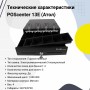 Денежный ящик POScenter 13E (распайка для "Epson/АТОЛ, черный) купить в Санкт-Петербурге