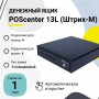 Денежный ящик POScenter 13L (распайка для " ШТРИХ-М", черный) купить в Санкт-Петербурге