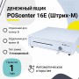 Денежный ящик POScenter 16E (распайка для " ШТРИХ-М", белый) купить в Санкт-Петербурге