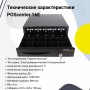 Денежный ящик POScenter 16E (распайка для " ШТРИХ-М", черный) купить в Санкт-Петербурге