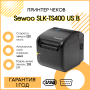 Принтер чеков Sewoo SLK-TS400 US_B (USB, Serial) черный купить в Санкт-Петербурге