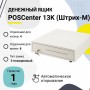 Денежный ящик POSCenter 13K (белый, распайка Штрих-М) купить в Санкт-Петербурге