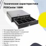 Денежный ящик POSCenter 16MK (черный, PUSH) купить в Санкт-Петербурге