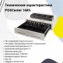 Денежный ящик POSCenter 16K5 (белый, распайка Штрих-М) купить в Санкт-Петербурге