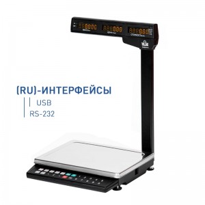 Весы торговые МК-6.2-ТН21(RU)