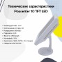 POS-монитор POScenter 10" TFT LED (10.4", VGA, белый) купить в Санкт-Петербурге