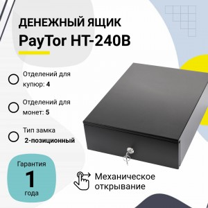 Денежный ящик PayTor HT-240B (черный, механический)