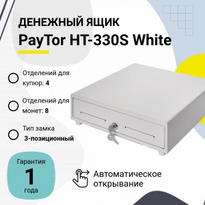 Денежный ящик PayTor HT-330S (белый, распайка Epson)