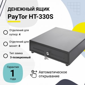 Денежный ящик PayTor HT-330S (черный, распайка Epson)