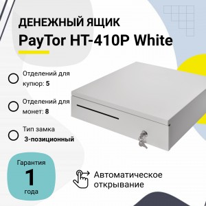 Денежный ящик PayTor HT-410P (белый, распайка Epson)