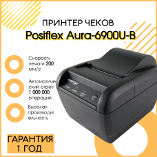 Чековый принтер Posiflex Aura-6900U-B (USB, черный)