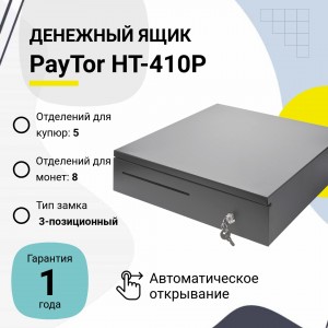 Денежный ящик PayTor HT-410P (черный, распайка Epson)
