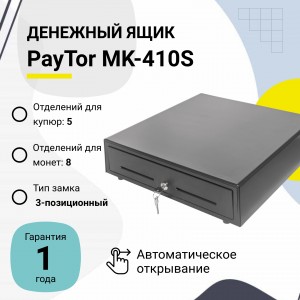 Денежный ящик PayTor MK-410S (черный, распайка Epson)