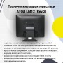 POS-монитор АТОЛ LM12 (Rev.2) (12.1", VGA, черный) купить в Санкт-Петербурге