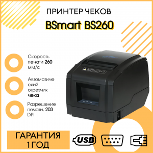 Чековый принтер BSmart BS260 (203 dpi, черный, USB/RS-232/Ethernet)