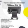 Сенсорный POS-монитор POScenter EVA-150 (15", P-CAP touch - USB, VGA, с MSR, черный) купить в Санкт-Петербурге